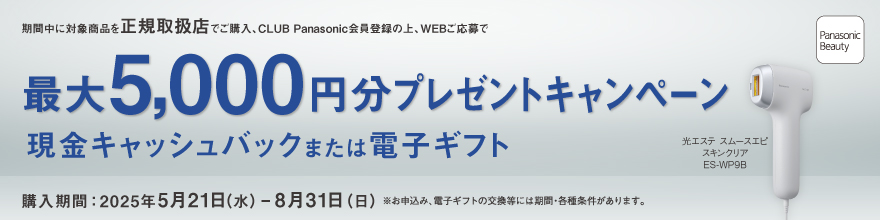 パナソニック 夏までに効果実感。セルフケア始めようキャンペーン