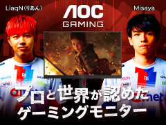 世界シェアNo1.！ゲーミングモニターならAOC！