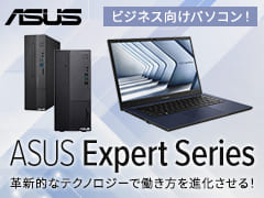 ASUSビジネス向けパソコン！ASUS Expert Series 革新的なテクノロジーで働き方を進化させる！ASUS ExpertBook / ASUS ExpertCenter
