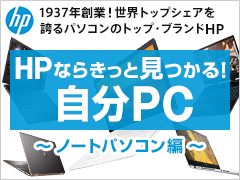 HP ノートPC