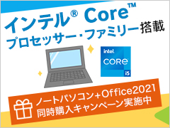 インテル® Core™ プロセッサー・ファミリー