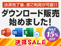 2025 決算SALE! MAX 15% OFF
