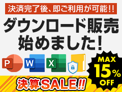 2026 決算SALE!! MAX 15% OFF