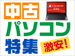 中古PC