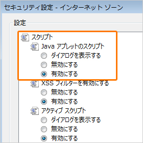 Javascriptの設定