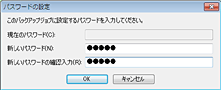 第三者によるバックアップデータへのアクセスを禁止する！ 「パスワードロック」