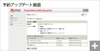 使用者の使い勝手に合わせてウイルス対策ソフトウェアのアップデートスケジュールを設定できます。