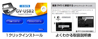 1クリックインストールよくわかる取扱説明書を添付