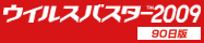 ロゴ:ウイルスバスター