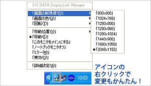 アイコンの右クリックで変更もかんたん！