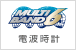 電波時計 日本・北米・ヨーロッパ・中国地域対応