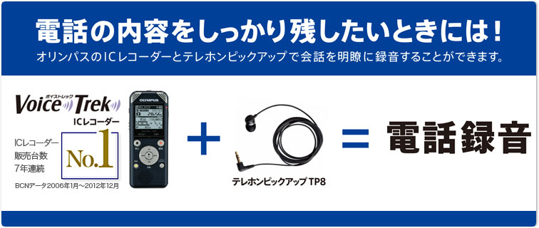 電話の録音をしっかり残したいとき