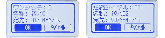 宛先確認表示