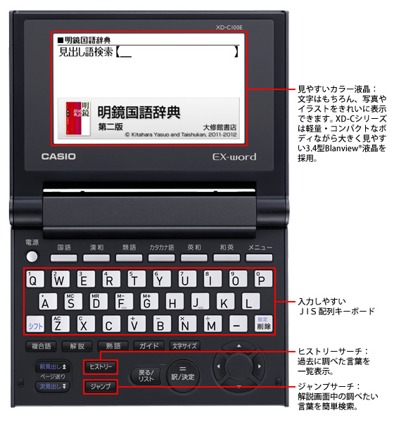 e-TREND｜カシオ 電子辞書 EX-word XD-C100E JIS配列 10コンテンツ