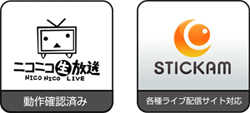 ニコニコ生放送、STICKAM動作確認済み