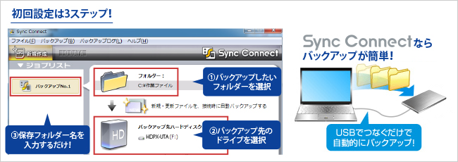 初回設定は3ステップ