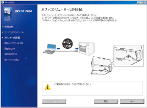 EPSON Install Naviの画面