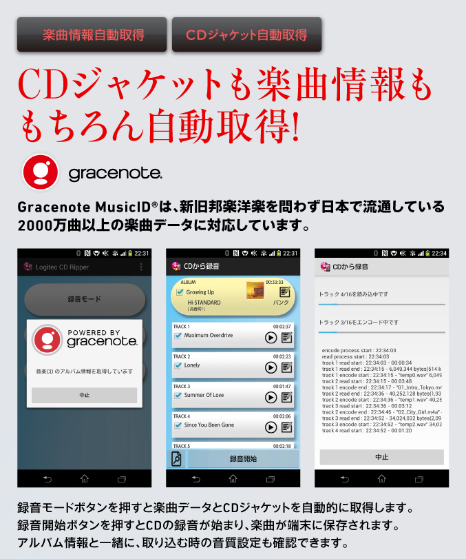 CDジャケットも楽曲情報ももちろん自動取得！