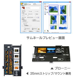 35mmネガ、ポジ、マウントをはじめ、ブローニーフィルムに対応。