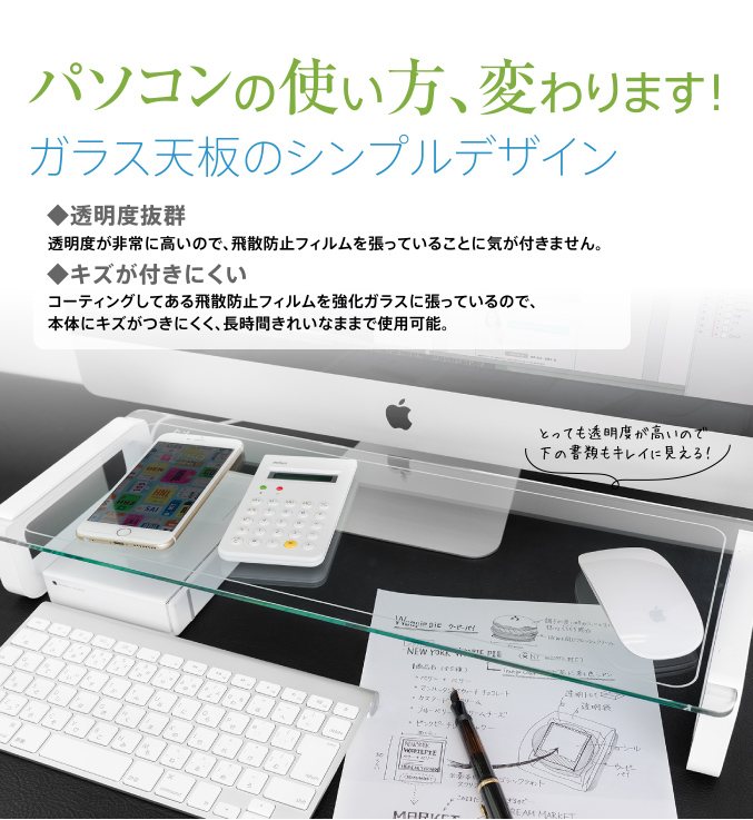 パソコンの使い方、変わります! ガラス天板のシンプルデザイン