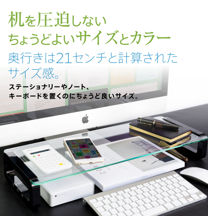 机を圧迫しないちょうどよいサイズとカラー 奥行きは21センチと計算されたサイズ感。