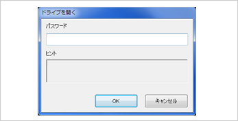 ドライブを開く