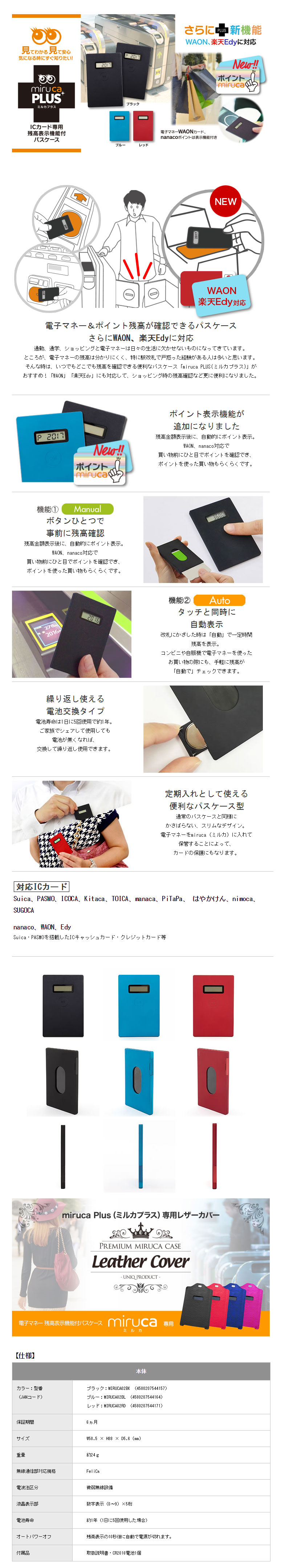 E Trend Uniq ユニーク Miruca02bl Icカード専用 残高表示機能付パスケースpart2 Miruca Plus ミルカプラス ブルー