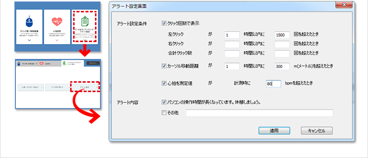 アラート設定画面