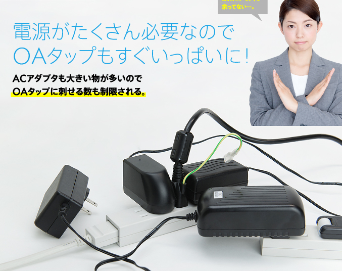 電源がたくさん必要なのでOAタップもすぐいっぱいに!