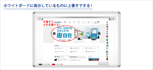 表示した資料の上から、コメントなども記入できる！