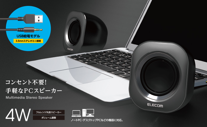 e-TREND｜エレコム MS-P08UWH [コンパクトスピーカー/4W/USB電源/ホワイト]