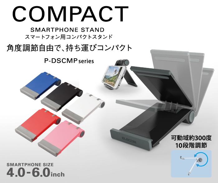 最高級のスーパーエレコム スマートフォン用スタンド コンパクト 軽量 ホワイト P-DSCHCMPWH 薄型 高さ調節可能  カメラ・ビデオカメラ・光学機器用アクセサリー