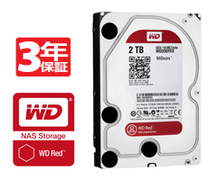 WD社の高信頼NAS用ハードディスク「WD Red」を採用