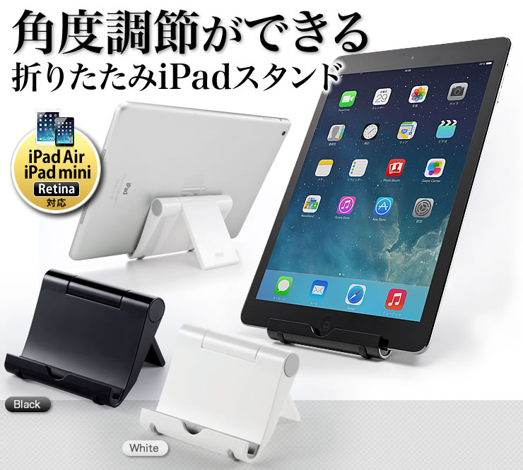 角度調節ができる折りたたみiPadスタンド