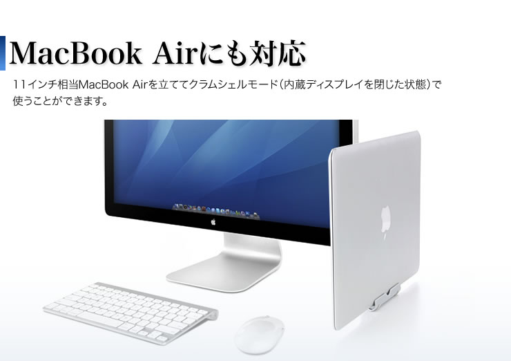 MacBook Airにも対応