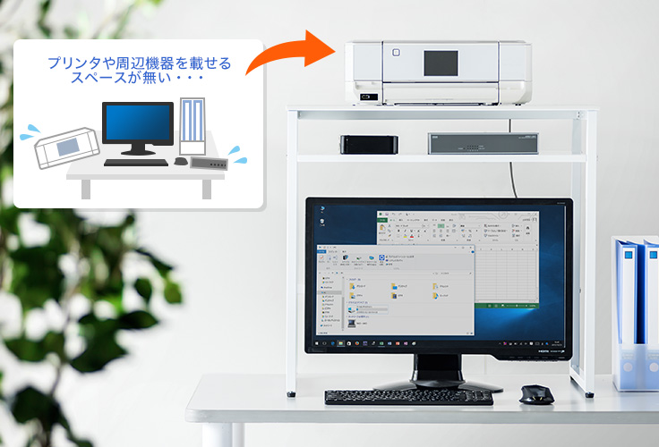 プリンタや周辺機器を載せるスペースが無い