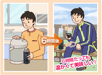 6時間たっても温かくて美味しい!