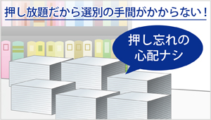 タイムスタンプ5年間押し放題！