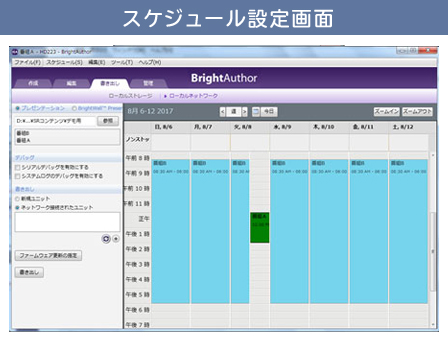 スケジュール設定画面