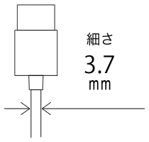 直径3.7mm