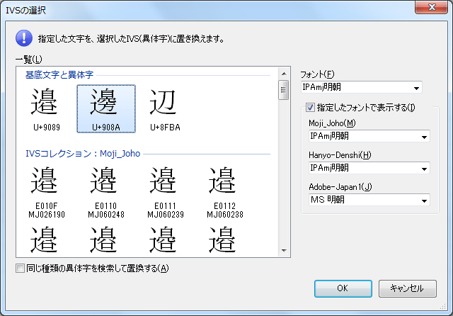 異体字(IVS)を含む文書作成・表示に対応