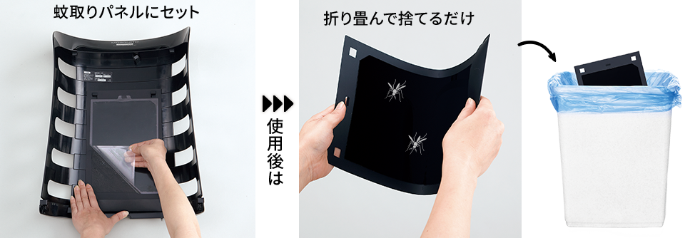 蚊取り3ステップイメージ