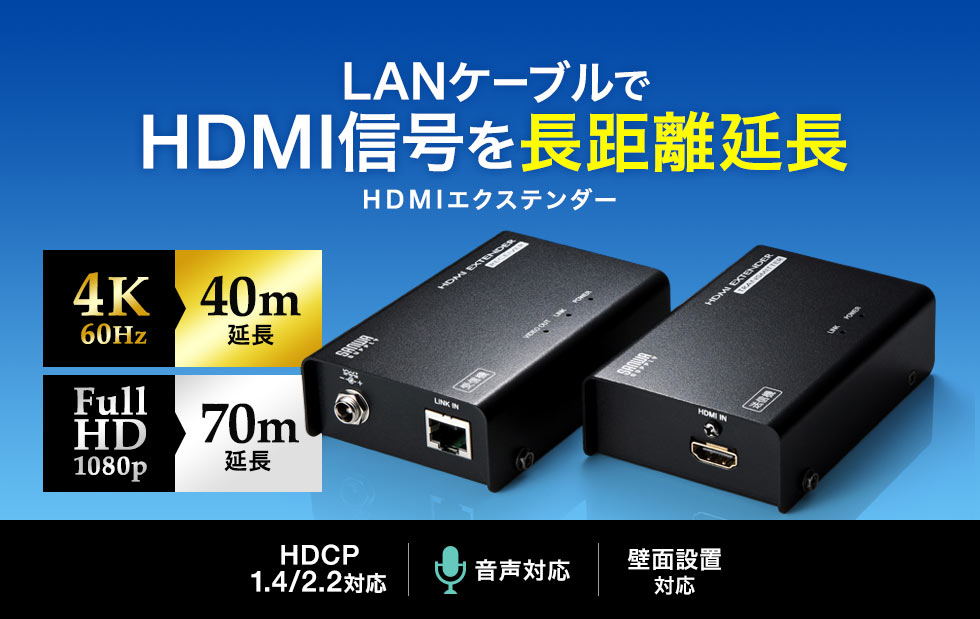 LANケーブルでHDMI信号を長距離延長