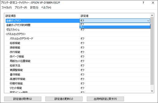 プリンター設定ユーティリティ