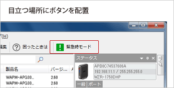 目立つ場所にボタンを設置