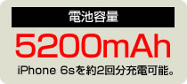 スマートフォンを約2回分（※）充電できるモバイルバッテリー