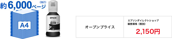 エプソンダイレクトショップ販売価格（税別）