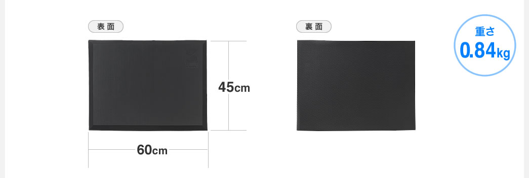 重さ 0.84kg