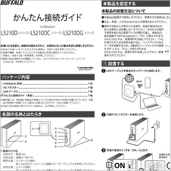 わかりやすい導入マニュアルを添付