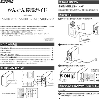 わかりやすい導入マニュアルを添付